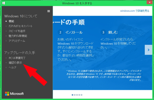 Windows10無料アップグレード22.jpg