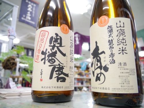 奥播磨 山廃純米 袋吊り 責め 生酒＆奥播磨 山廃純米 袋吊り雫酒 生