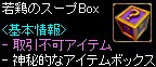 若鶏のスープBox