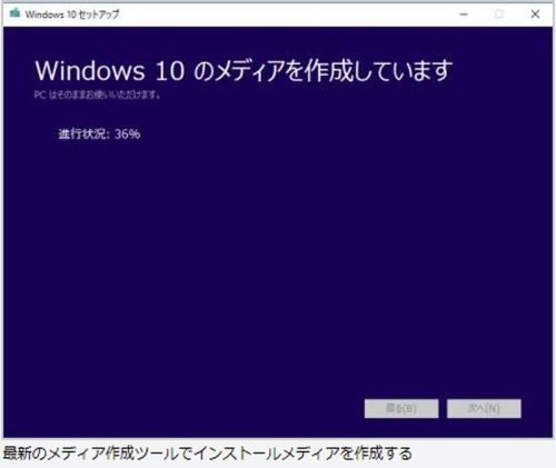 最新のメディア作成ツールでインストールメディアを作成する Image1.jpg