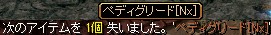 次のアイテムを1個失いました。