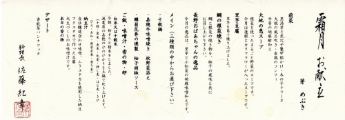 お献立.jpg