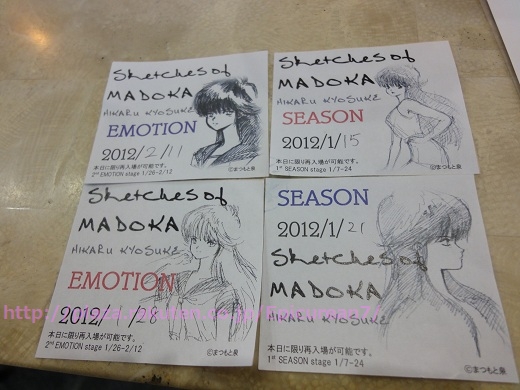 直筆サイン入り】まつもと泉 画集 SEASON EMOTION【2冊セット