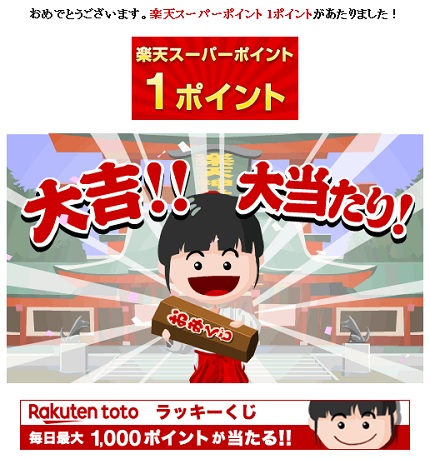 takarakuji win