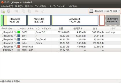 Ubuntu 用のデバイス  sde　　パーティションとファイルシステム.jpg