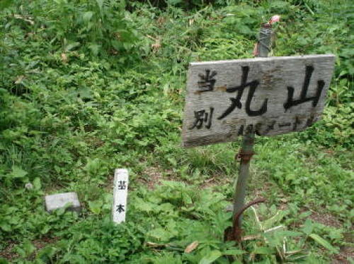 toubetumaruyama.jpg