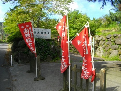 東海道箱根宿元箱根お玉観音堂 (500x375).jpg