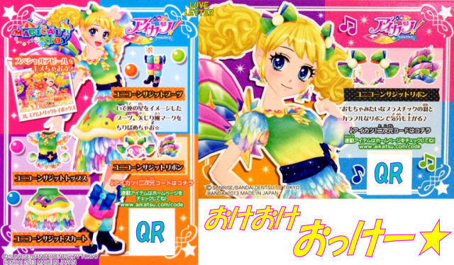 アイカツ！きいちゃん | Loveletter - 楽天ブログ
