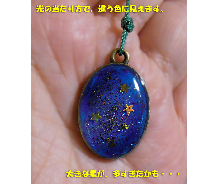 売れました　夜空の星めがねストラップ　レジン レジン最新作「夜空」シリーズできました。 | kororin日記