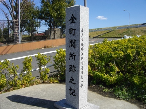 水戸街道松戸宿金町関所跡.JPG