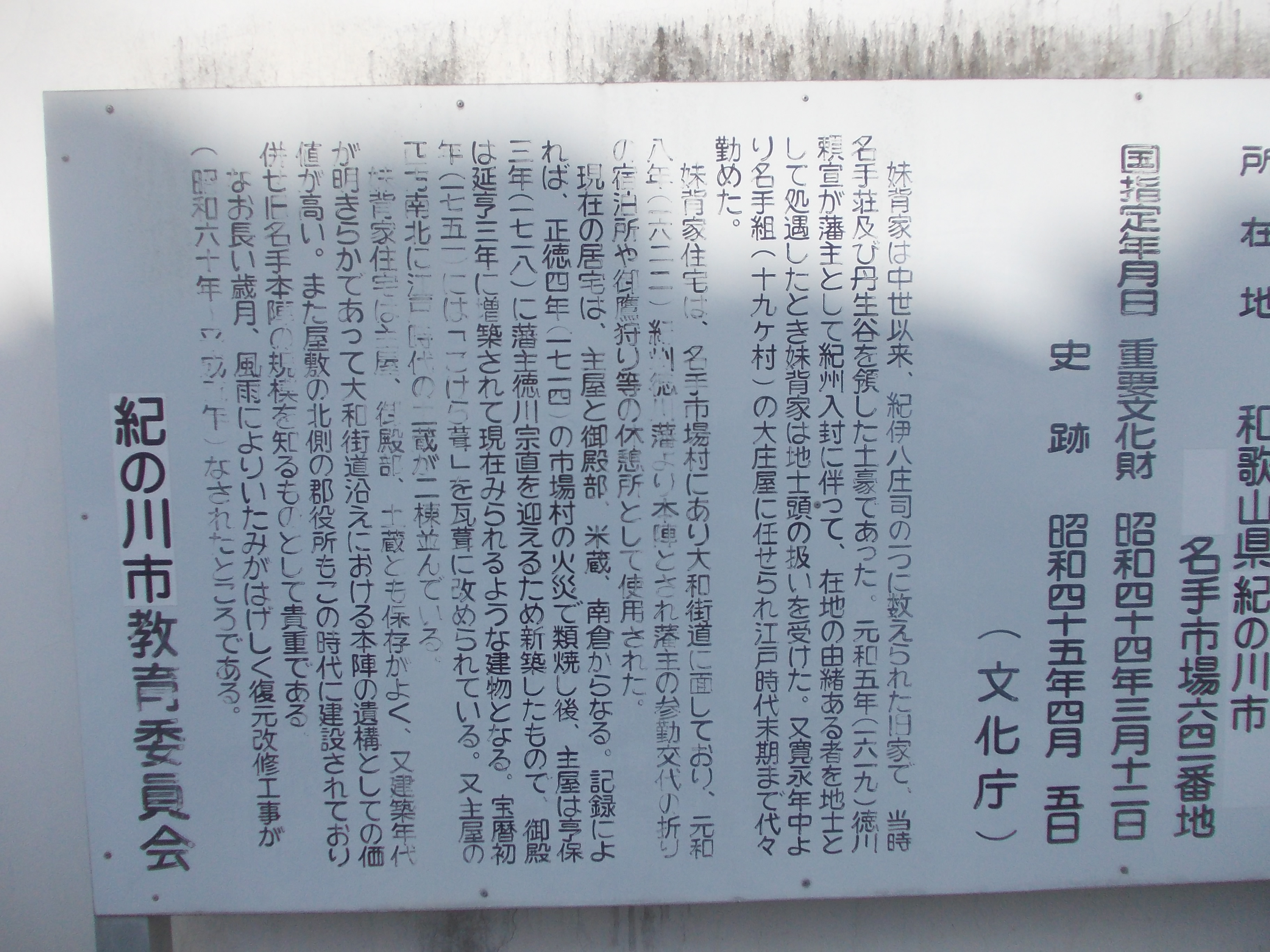 岩出から紀の川市ﾄﾞﾗｲﾌﾞ ねごろ歴史の丘と旧名手本陣跡 ノリの地元探索日記 時々ﾃﾞｼﾞｶﾒ侍ﾉﾘの進 楽天ブログ