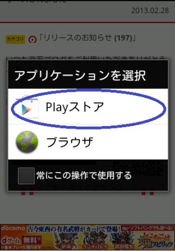 Playストアを選択
