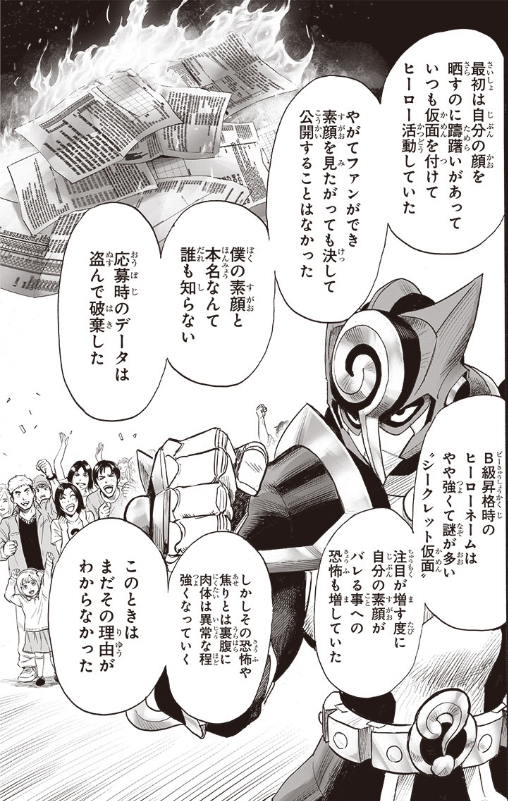 Ｂ級ヒーローシークレット仮面