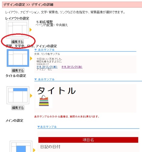 レイアウトの設定
