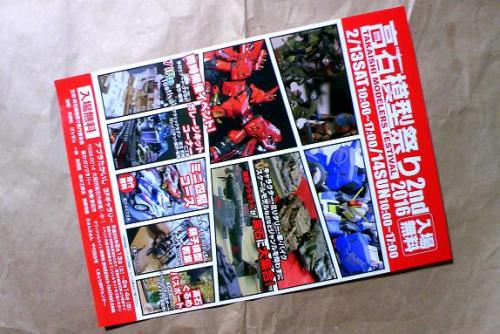 高石模型祭り2nd 2016.jpg
