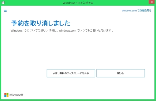 Windows10無料アップグレード25.jpg