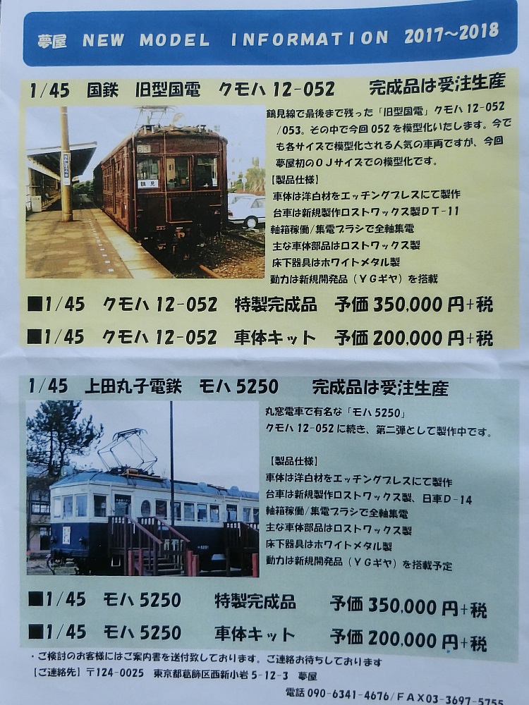 第１５回鉄道模型市（浅草にて） | HOゲージの世界へようこそ - 楽天ブログ