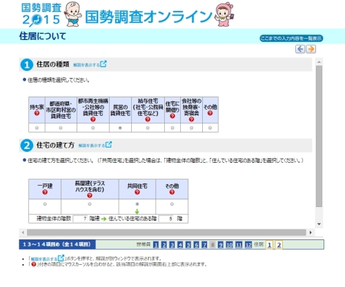 国勢調査入力18.jpg