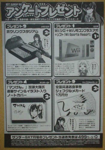 サンデーGX201109プレゼント01貼.jpg