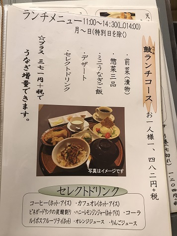 うなぎの店 燕 橘 半田市 舞奈さざえのマイナー日記 温泉と知多半島ランチ 楽天ブログ