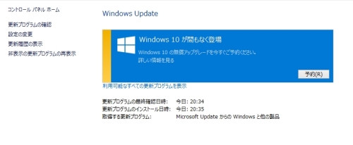 Windows10無料アップグレード31.jpg