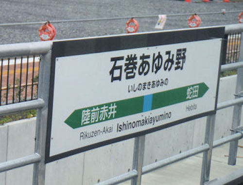 19石巻新駅.JPG
