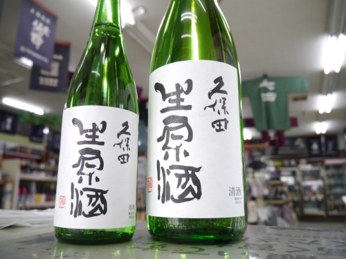 久保田 生原酒　朝日酒造