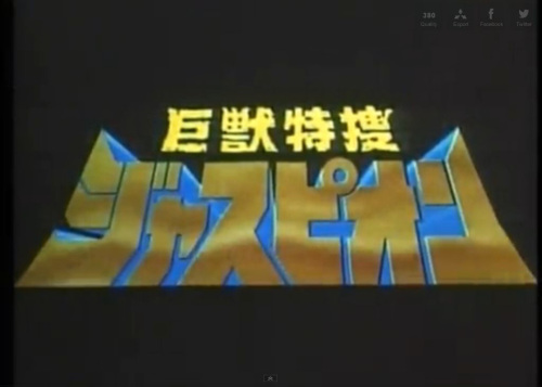 ジャスピオン:画像09