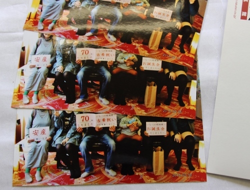 写真　古希.jpg