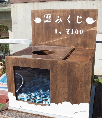 雲みくじ.jpg