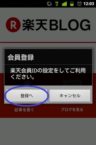 登録へボタンをタップ