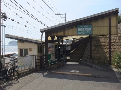 25.　江ノ電　鎌倉高校駅.JPG