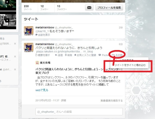「ツイートをサイトに埋め込む」を選択