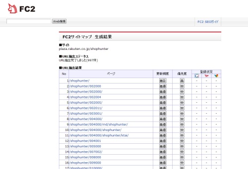 リンク収集結果