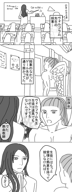 ヴォルフラム先生