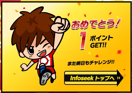 infoseek win