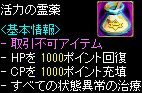 活力の霊薬