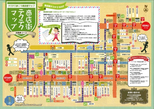 熊本県八代市商店街テクテクマップ.jpg