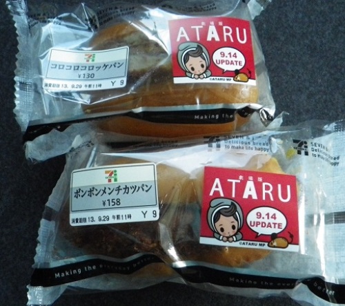 ATARUパン