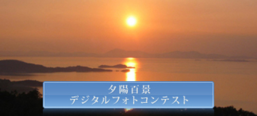 フォトコン夕陽.jpg