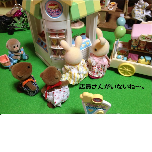 シルバニア クレープハウス トイワゴン UK クレープ屋さんとトイワゴンやっと開けました！ | LOVE♡シルバニア