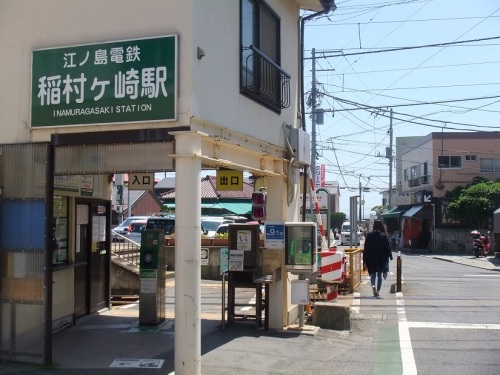 11.　江ノ電　稲村ケ崎駅.JPG