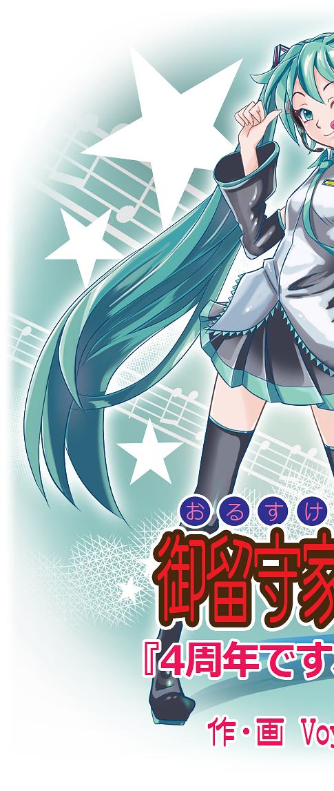 2015-11-25 佳代 4周年ですねえ[970mm] 左.jpg