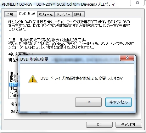 DVDリージョン設定02