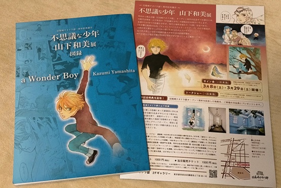 山下和美発行同人誌 テオドラハウスはどこですか？ 直筆サイン入り 不思議な少年 山下和美展 | お知らせ | 【公式】旧尾崎テオドラ邸