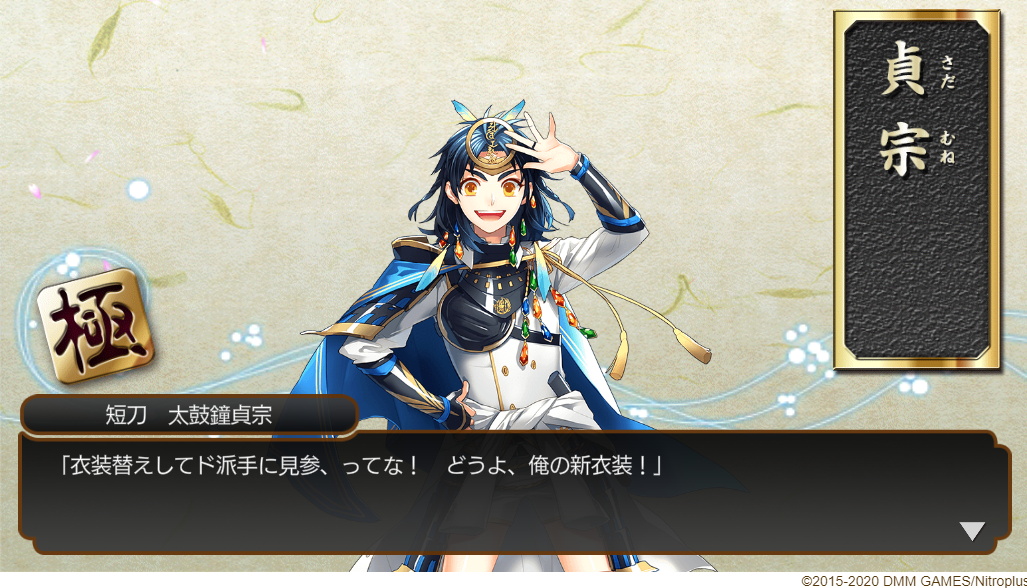 太鼓鐘貞宗 極 | らくがんの休日 - 楽天ブログ