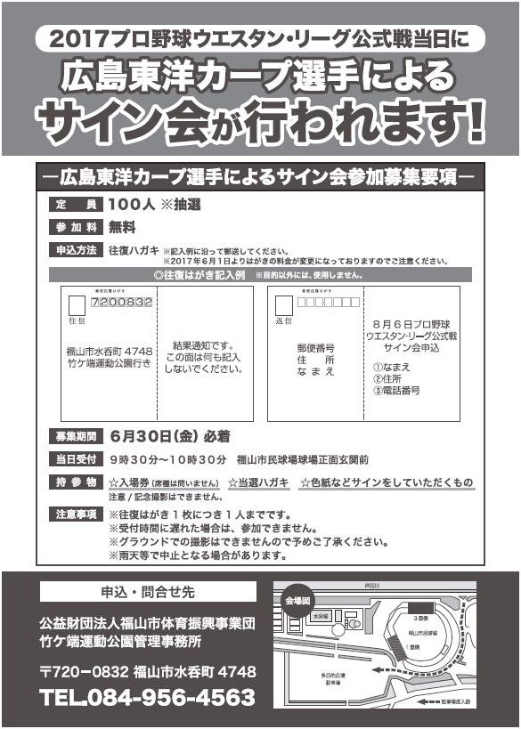 2017年8月6日(日)、福山市民球場で開催のウエスタンリーグ 広島東洋カープvsソフトバンクホークス戦のチケットを購入しました。 |  西山三郎の、「品定めします。」 - 楽天ブログ