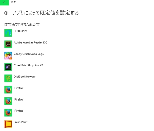 Fall Creators Update 05　アプリ→既定のアプリ→アプリによって規定値を設定01.jpg