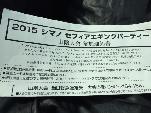 2015.10.24シマノ8.JPG