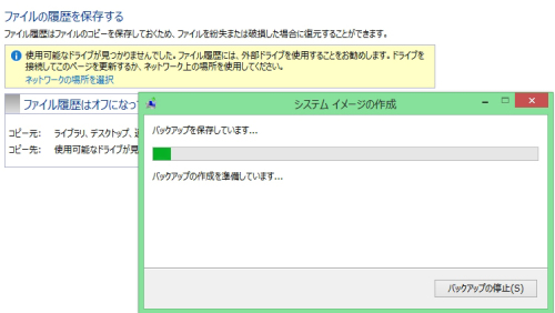 システムのバックアップ05.jpg